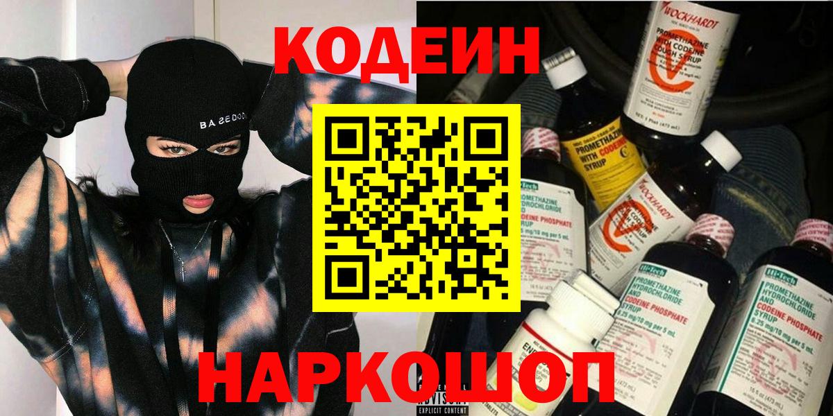 Усинск  Codein напиток Lean (лин)  Кодеиновый сироп Lean напиток Lean (лин)  Вход с VPN 