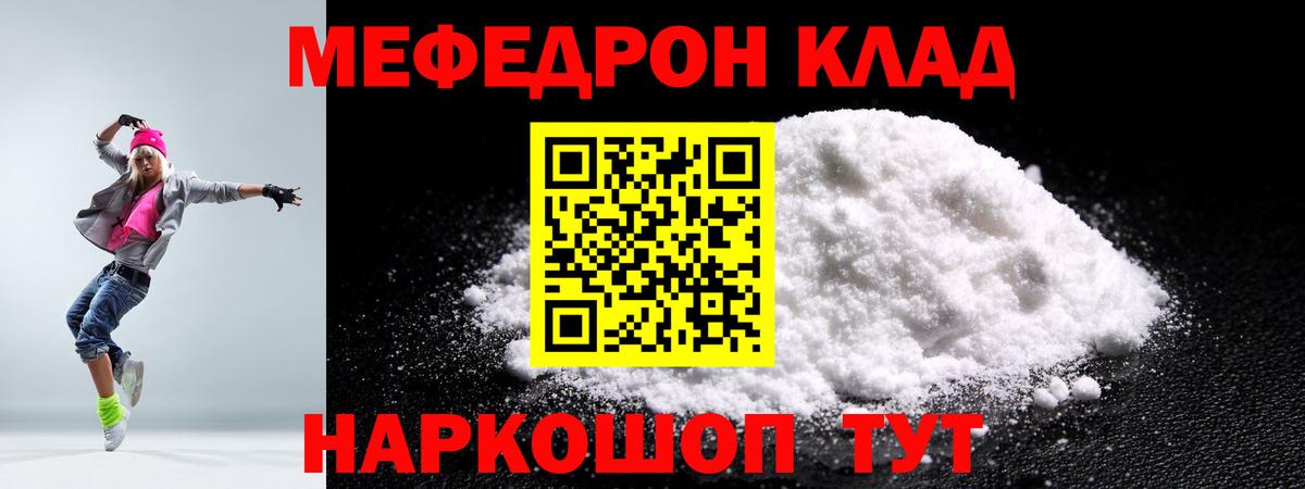 Меф мяу мяу мука Усинск