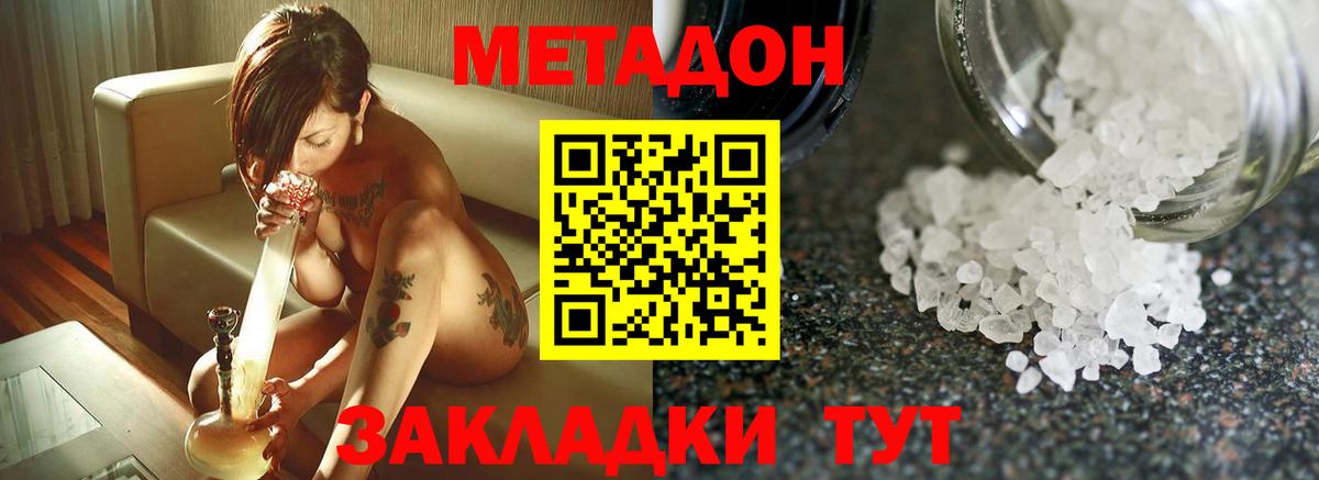 МЕТАДОН methadone  Вход с VPN  МЕТАДОН мёд  гидра онион  Усинск 